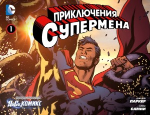 Приключения Супермена (Adventures of Superman)