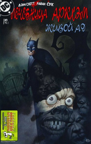 Лечебница Аркхэм: Живой Ад (Arkham Asylum: Living Hell)