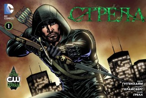 Стрела (Arrow)