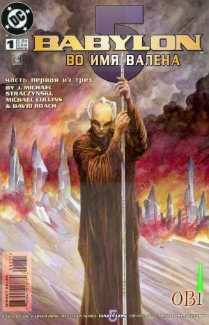 Вавилон 5: Во Имя Валена (Babylon 5: In Valen's Name)