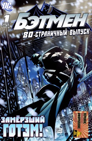 Бэтмен 80-страничный Выпуск (Batman 80 - Page Giant)