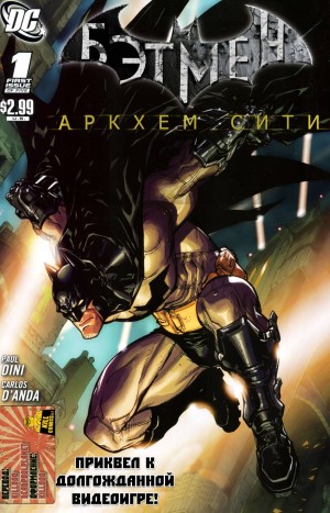 Бэтмен: Аркхэм-Сити