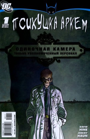 Бэтмен: Битва За Капюшон: Лечебница Аркхэм