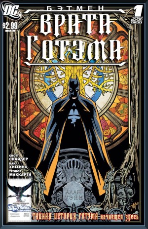 Бэтмен: Врата Готэма