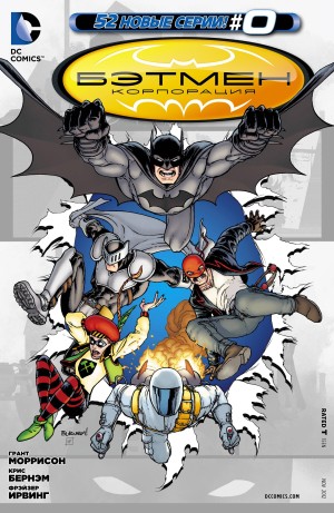 Бэтмен Корпорация