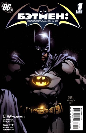 Бэтмен: Возвращение