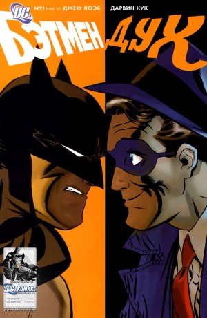 Бэтмен / Дух