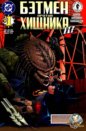 Бэтмен Против Хищника III