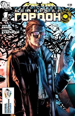 Брюс Уэйн - Дорога Домой: Комиссар Гордон