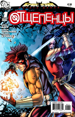 Брюс Уэйн - Дорога Домой: Отщепенцы