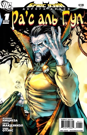 Брюс Уэйн - Дорога Домой: Ра'с Аль Гул