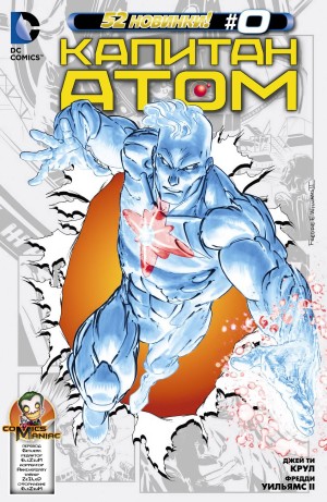 Капитан Атом