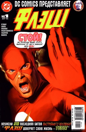 DC Комикс Представляет - Флэш