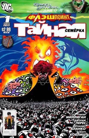 Флэшпойнт: Тайная Семерка