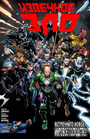 Извечное Зло