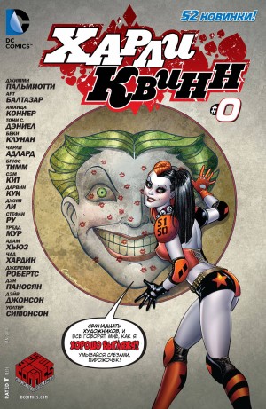 Харли Квинн