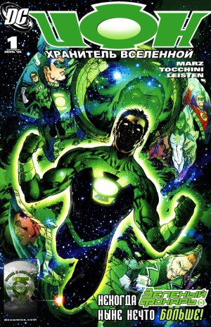 Ион: Хранитель Вселенной