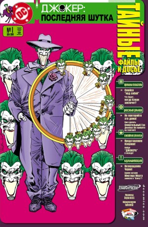 Джокер: Последняя Шутка. Тайные Файлы и Досье