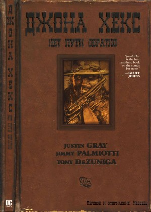 Джона Хекс: Нет Пути Обратно