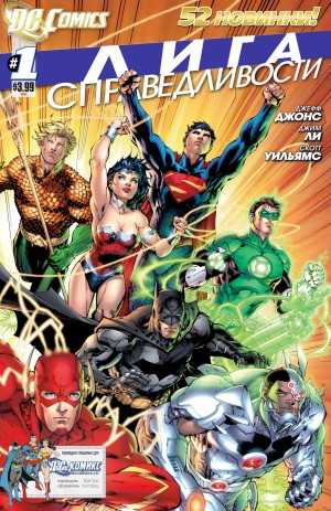 Лига Справедливости