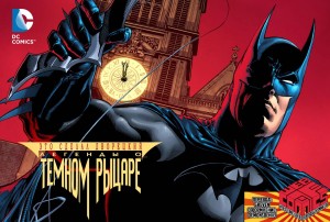 Легенды о Темном Рыцаре