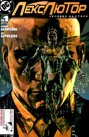 Лекс Лютор: Человек Из Стали