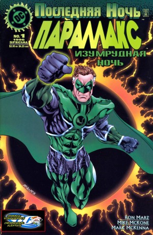 Параллакс: Последняя Ночь