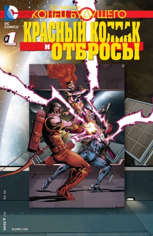 Красный Колпак и Отбросы: Конец Будущего