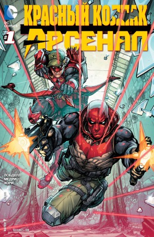 Красный Колпак/Арсенал