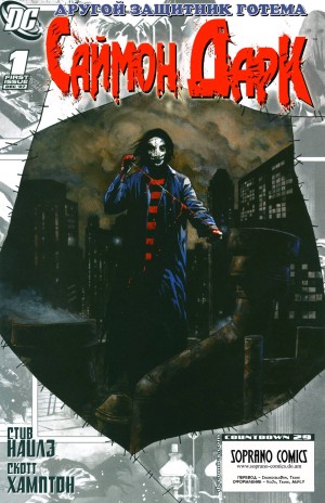 Саймон Дарк