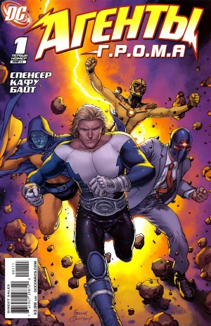 Агенты Г.Р.О.М.А.