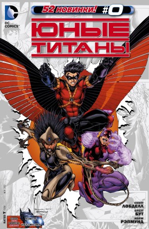 Юные Титаны
