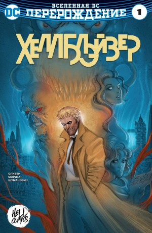 Хэллблэйзер