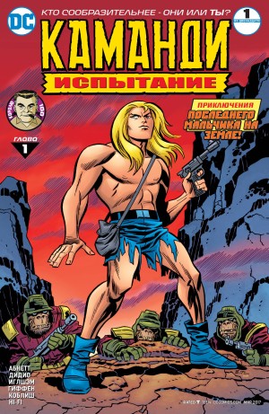 Каманди Испытание