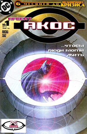 Проект АКОС