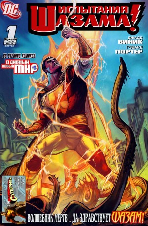 Испытания Шазама